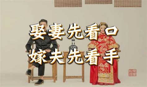 娶妻先看口，嫁夫先看手|“娶妻先看口，嫁夫先看手”是啥意思？又该如何看？别理解错了